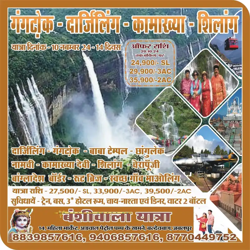 Gangtok Darjeeling Kamakhya Shillong Tour